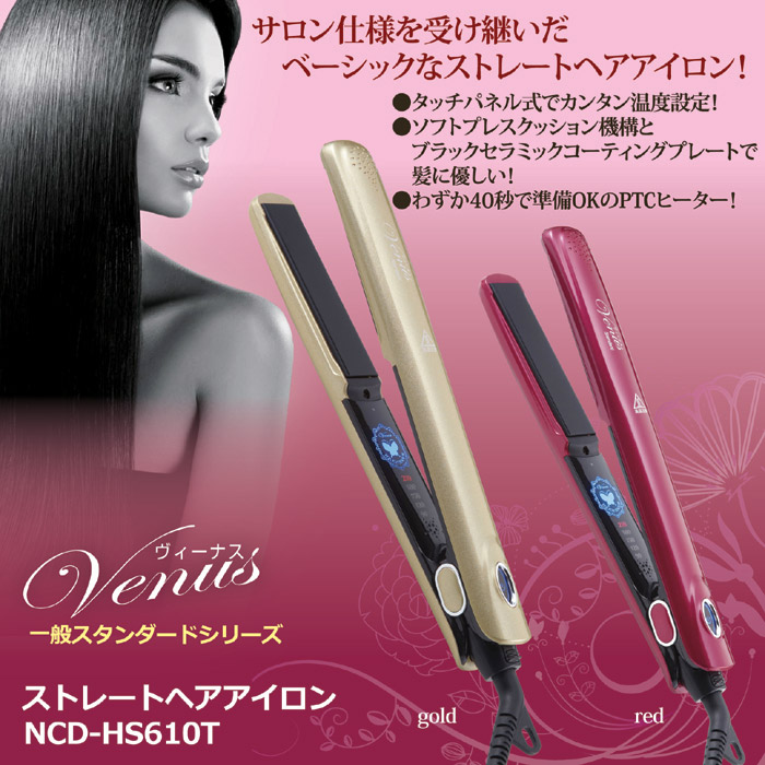 ヴィーナス ストレートヘアアイロン NCD-HS610T レッド