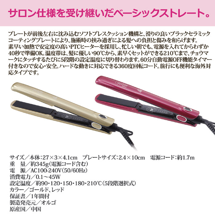 ヴィーナス ストレートヘアアイロン NCD-HS610T レッド