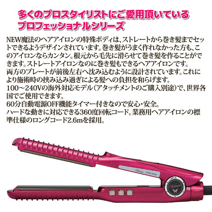ヴィーナス 業務用ヘアアイロン NCD-5280 ブラックマイカ