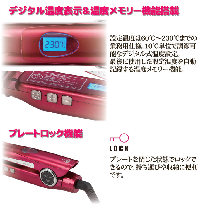 ヴィーナス 業務用ヘアアイロン NCD-5280 ブラックマイカ