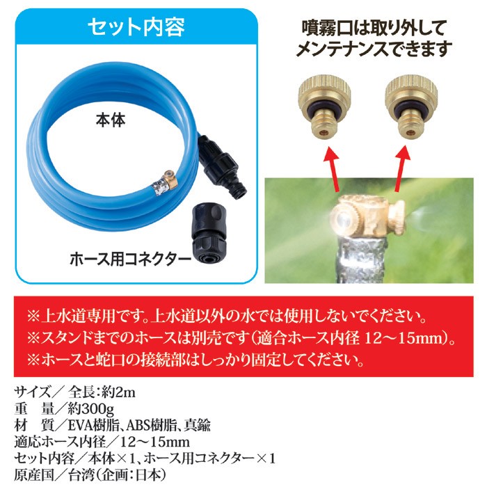 ミストdeクールシャワー フレキシブル