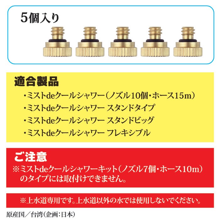 ミスト用噴霧口 5個セット　