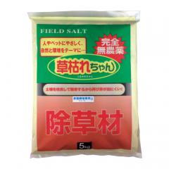 除草材 草枯れちゃん 5kg