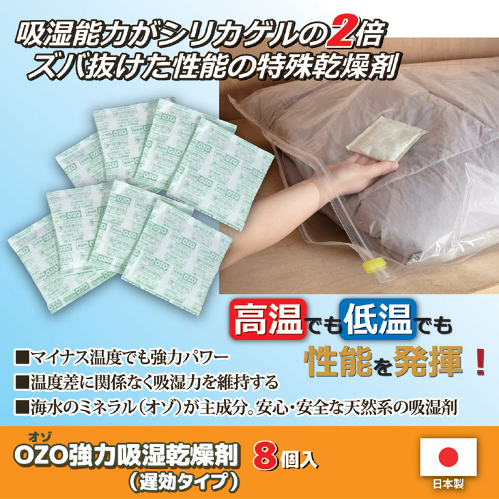 OZO強力吸湿乾燥剤 8個入