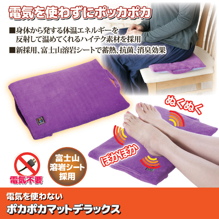 電気を使わない ポカポカマットデラックス
