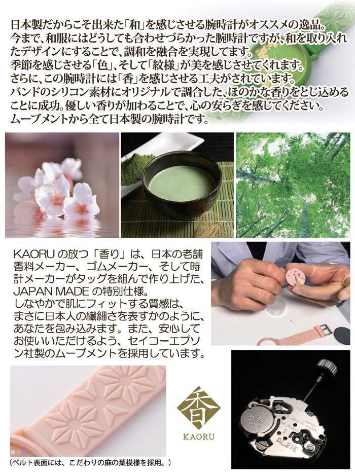 香/KAORU 和の香りがする腕時計 椿(レッド)KAORU001T