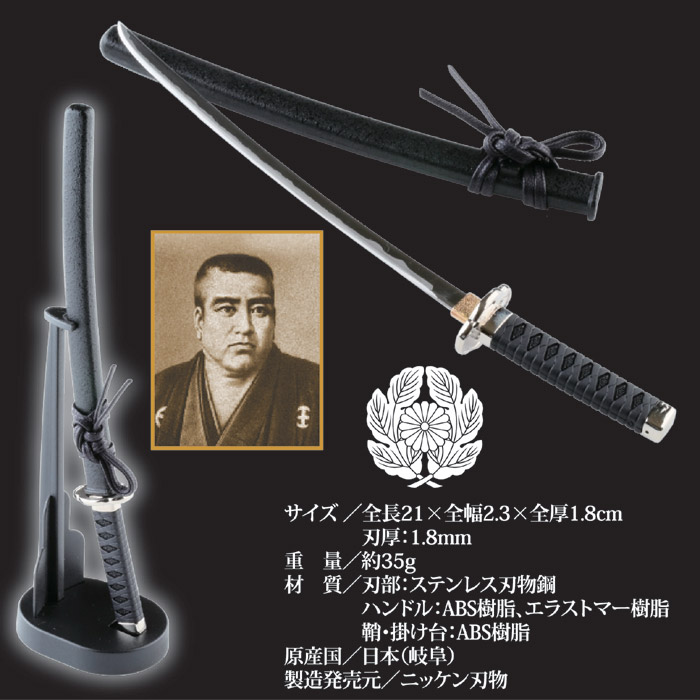 名刀ペーパーナイフ 西郷隆盛 (千子村正)モデル