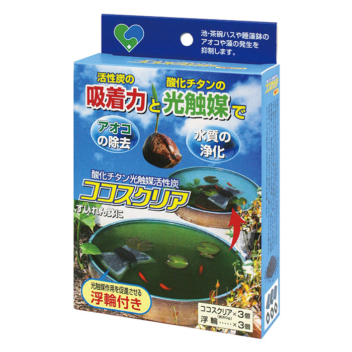 ココスクリア(3個セット)