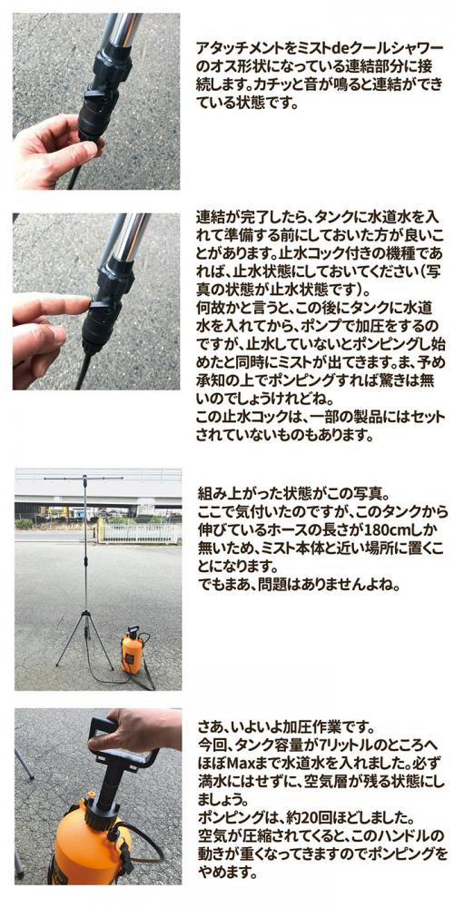 ミストdeクールシャワー フレキシブル