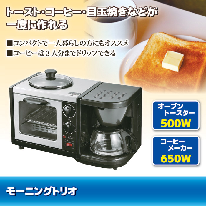 モーニングトリオ