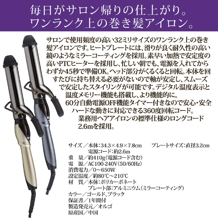 ヴィーナス 業務用カールヘアアイロン NCD-132 ゴールド