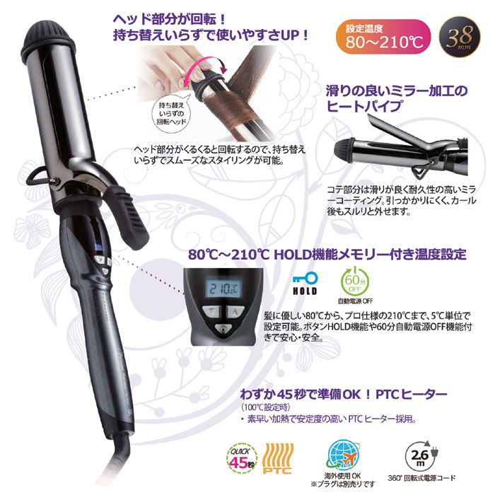 ヴィーナス 業務用カールヘアアイロン NCD-138 ブラック