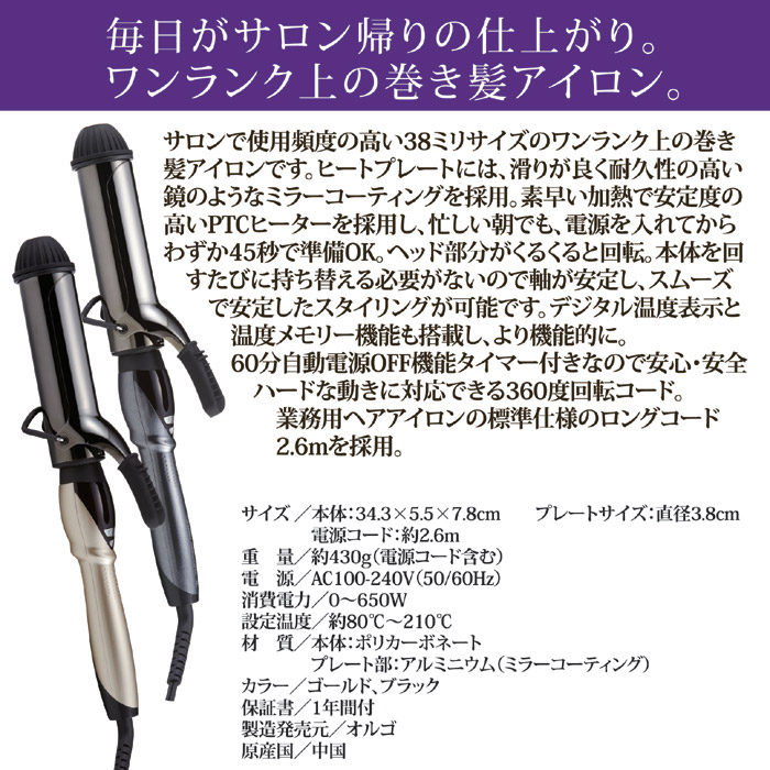 ヴィーナス 業務用カールヘアアイロン NCD-138 ブラック