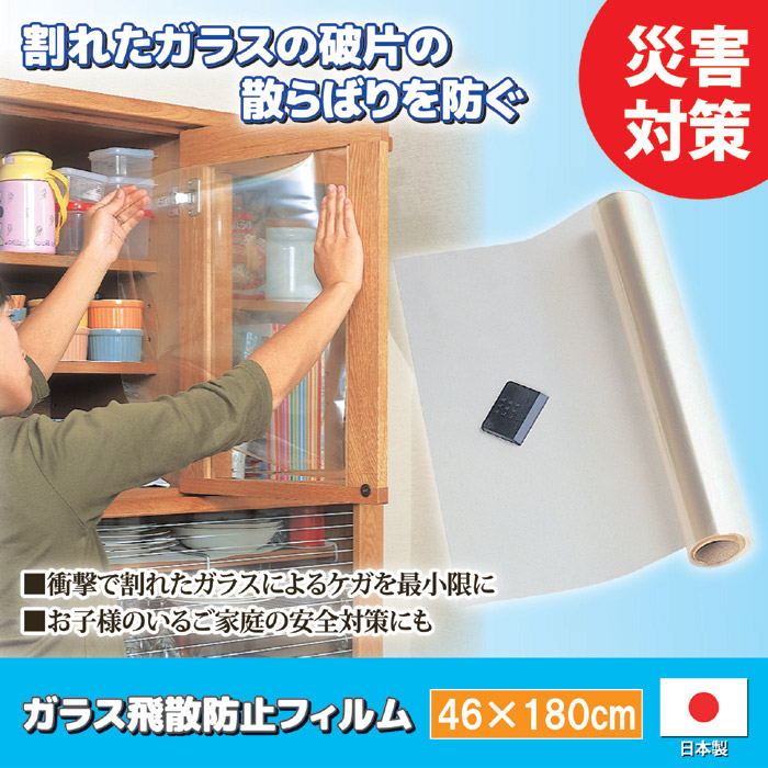 ガラス飛散防止フィルム 46 180cm 株式会社 後藤 自社商品をネットショップで販売しています ガラス飛散防止フィルム 46 180cm 株式会社 後藤 自社商品をネットショップで販売しています